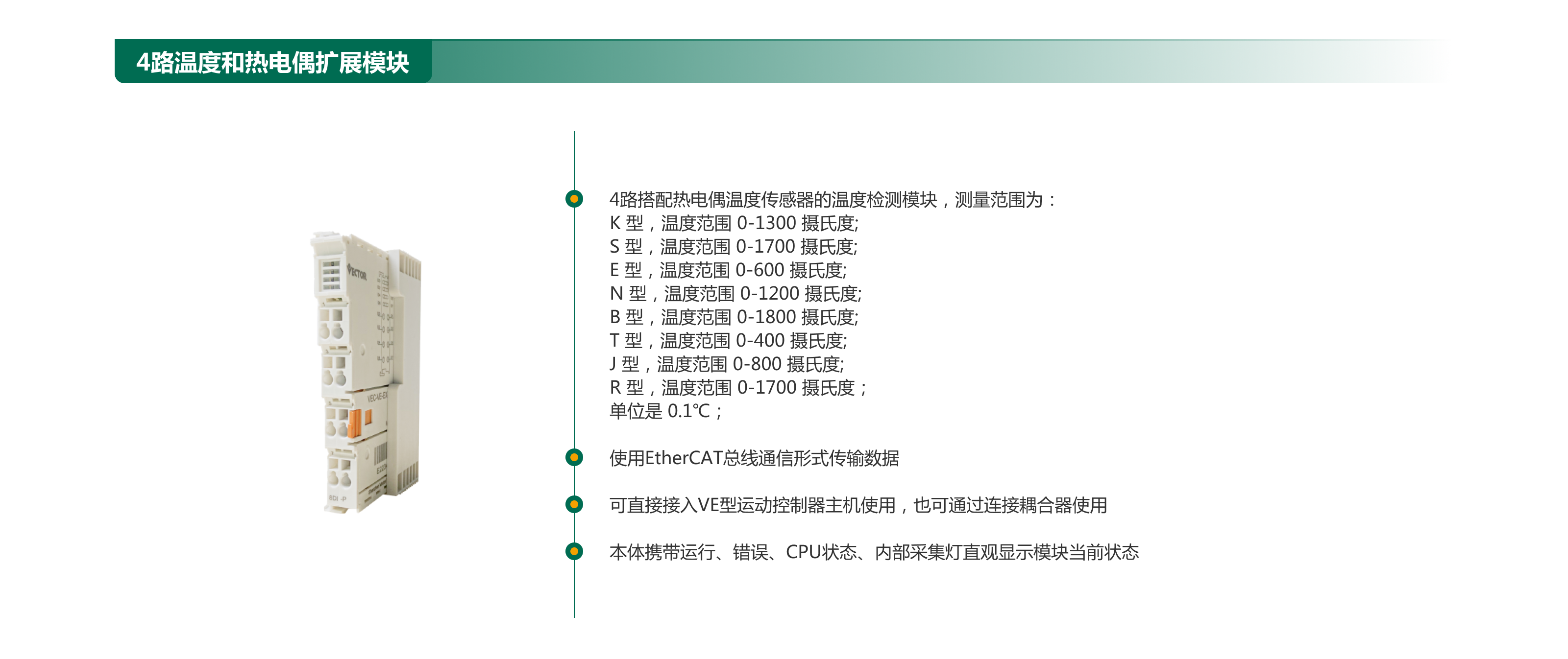 4路溫度和熱電偶擴(kuò)展模塊.png