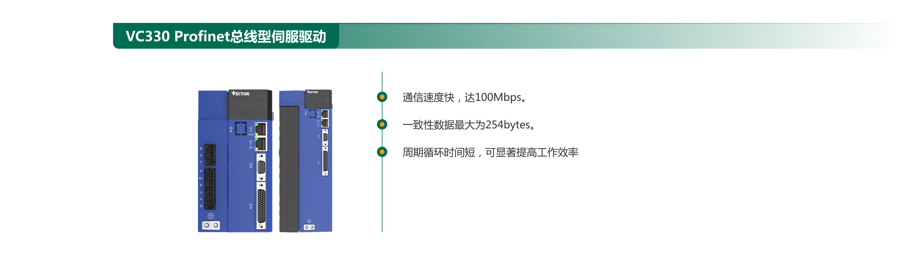 VC330  Profinet總線型伺服驅(qū)動(dòng).png