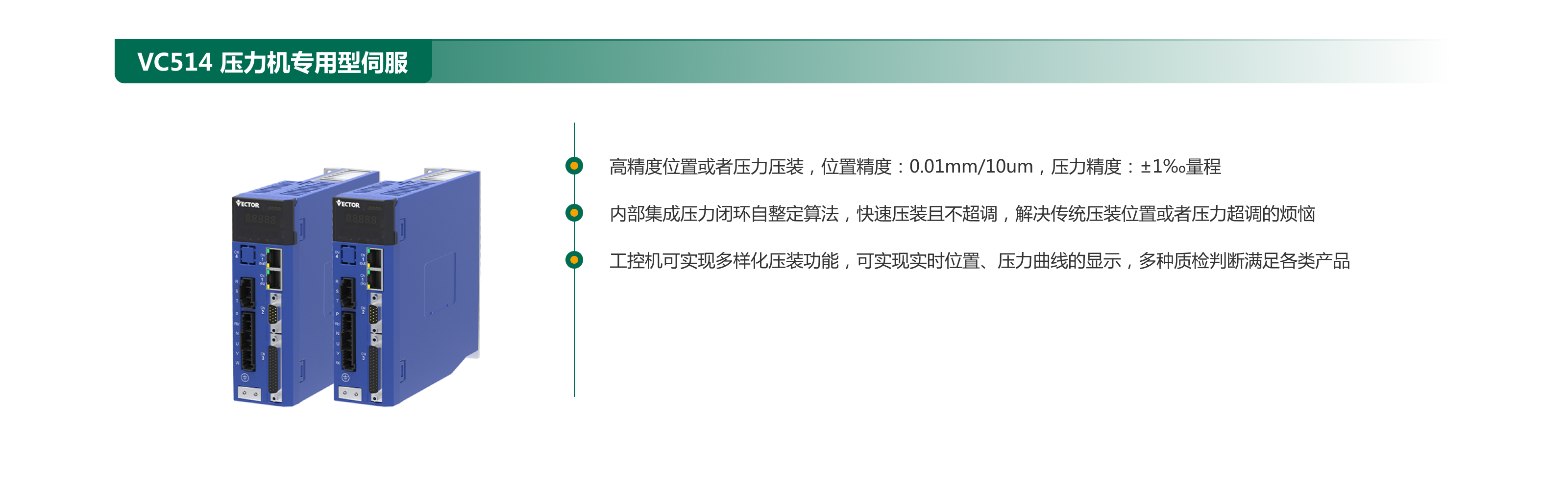 VC514 壓力機(jī)專用型伺服.png