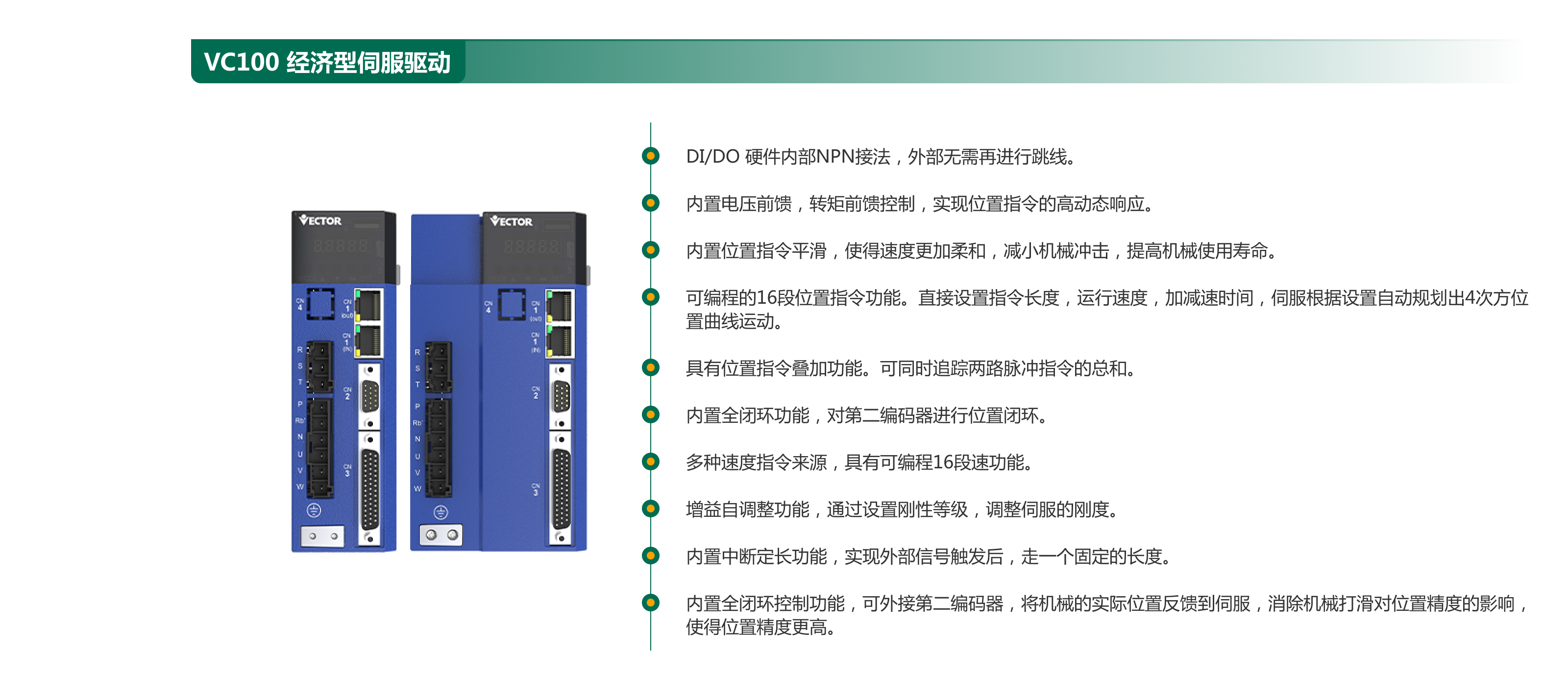 VC100  經濟型伺服驅動.png